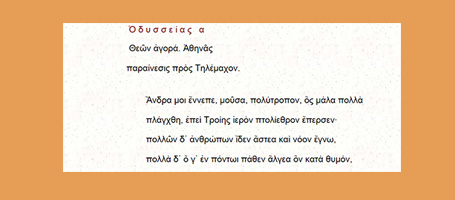 Le texte de l&#39;Odyss&eacute;e en grec ancien